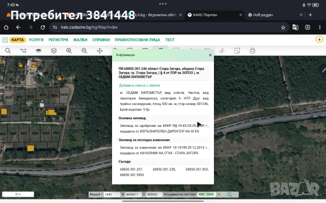 Парцел 7ми км 