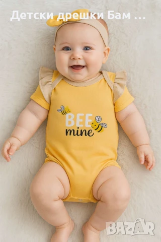 Ромпър Пчелички