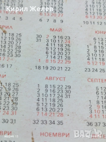 Старо календарче 83г.  ФК ЛОКОМОТИВ СОФИЯ рядко за КОЛЕКЦИЯ ДЕКОРАЦИЯ 42539 , снимка 7 - Колекции - 51236682