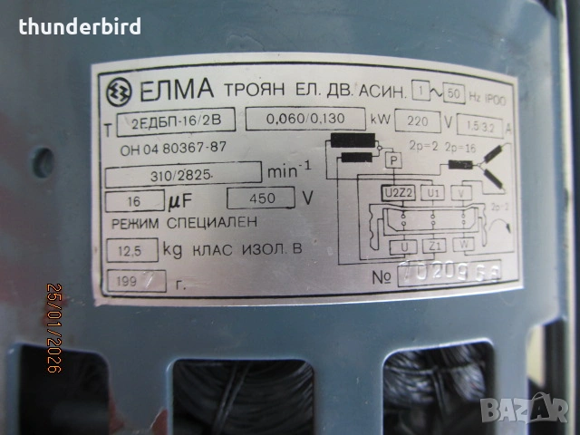 Eлектродвигател за пералня Перла 04 или 05., снимка 2 - Перални - 46673795