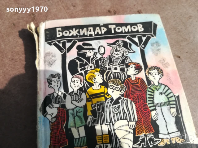 ШАМПИОНИТЕ ГИ БИЯТ В СЪБОТА 0306250802, снимка 4 - Художествена литература - 50529027