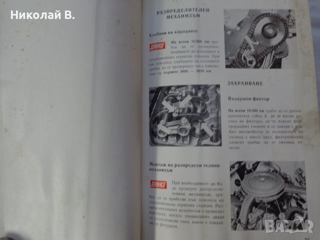 Книга Инструкция за обслужване на Полски Фиат 125p  Варшава Полша 1973 година, снимка 10 - Специализирана литература - 37728429