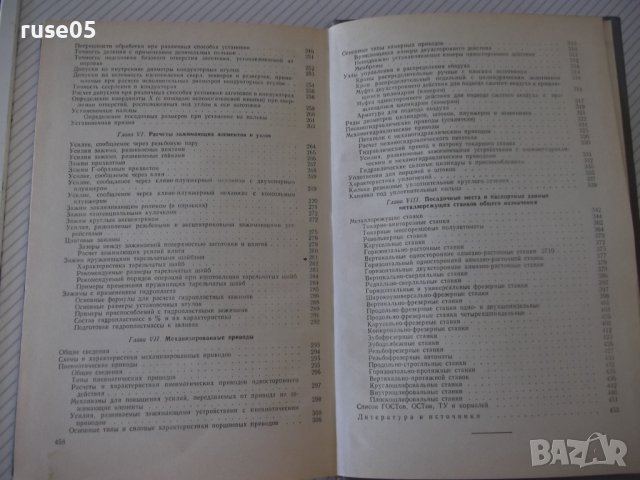 Книга"Приспособления для металлореж.станков-А.Горошкин"-460с, снимка 11 - Енциклопедии, справочници - 38322586