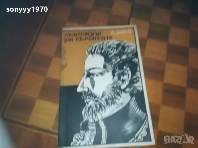 КАПИТАНЪТ НА КОРСАРИТЕ-КНИГА 0310241153, снимка 4 - Художествена литература - 47446642