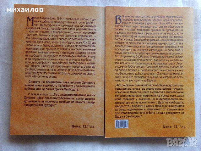 Богомили, снимка 2 - Специализирана литература - 26664092