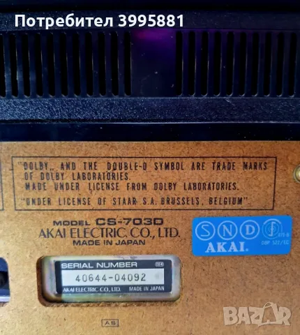 Винтидж стереокасетен дек Akai, mod.CS-703D, снимка 11 - Декове - 48073528