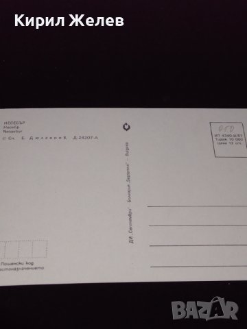 Две стари картички от Българското Черноморие НЕСЕБЪР перфектно състояние за КОЛЕКЦИОНЕРИ 24529, снимка 4 - Колекции - 43113497