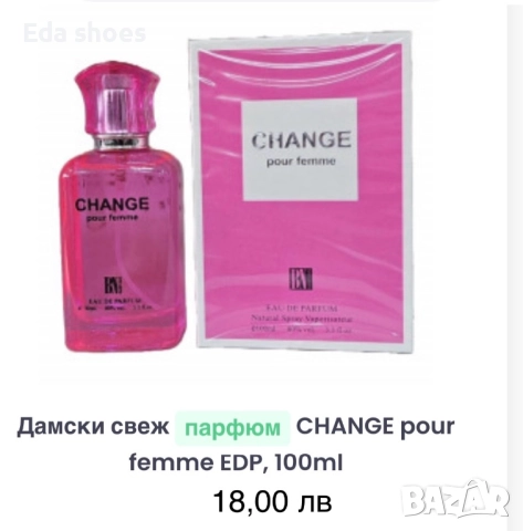 Дамски парфюми, снимка 14 - Подаръци за жени - 52777318