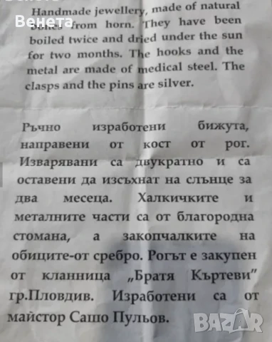 Комплекти от кост от рог-handmade, снимка 12 - Бижутерийни комплекти - 51284908