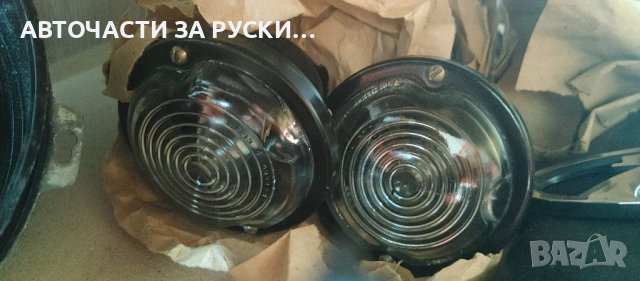 Подфарник Газ 69,53,67,51,52 нови налични