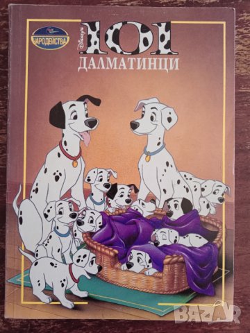 Книга,,101 далматинци,,Доуди Смит, снимка 1 - Детски книжки - 42989784