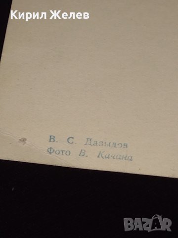 Рядка картичка снимка на актьора В.С.Давидов за КОЛЕКЦИОНЕРИ 41615, снимка 7 - Колекции - 43098212