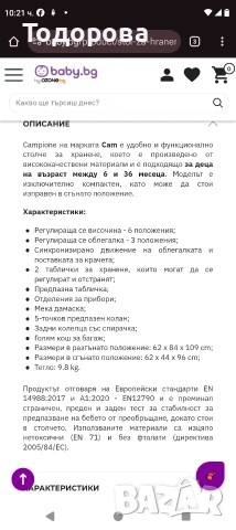 Столче за хранене Cam Champion , снимка 9 - Столчета за хранене - 53060603