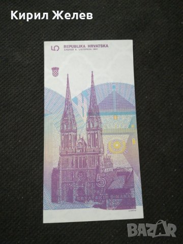 Банкнота Хърватска - 10355, снимка 4 - Нумизматика и бонистика - 27551619