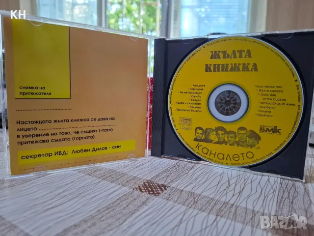 Каналето-Жълта книжка, снимка 2 - CD дискове - 50396709