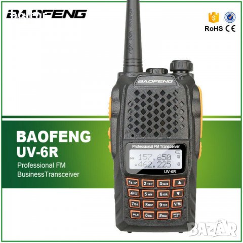 МОЩНА ДВУБАНДОВА РАДИОСТАНЦИЯ Baofeng UV-6R