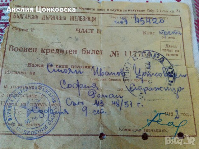 Военен кредитен билет 1952 г., снимка 5 - Антикварни и старинни предмети - 27855078