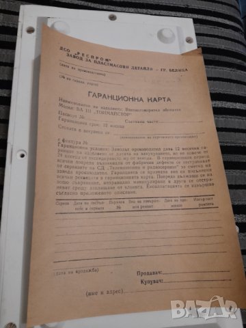 Стара Радиоточка, снимка 13 - Колекции - 34806891