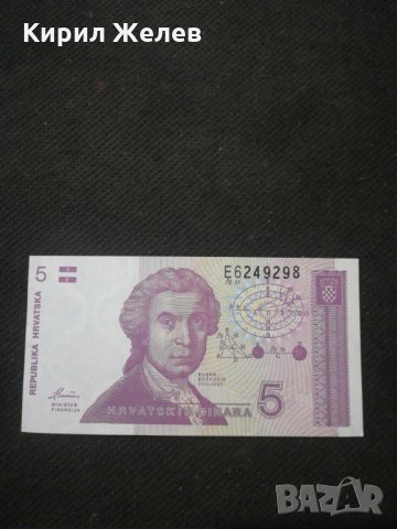 Банкнота Хърватска - 10515, снимка 2 - Нумизматика и бонистика - 27572523