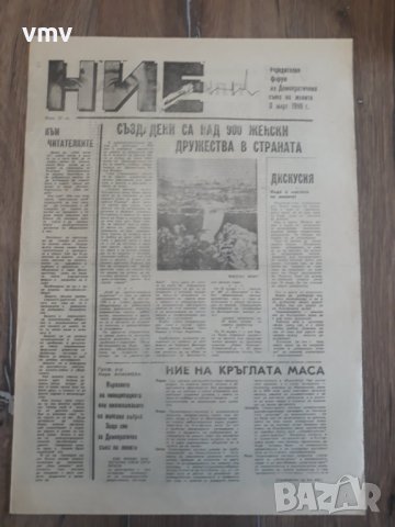 Вестници По 15лв година първа брой първи 1989 година, снимка 16 - Колекции - 39620809