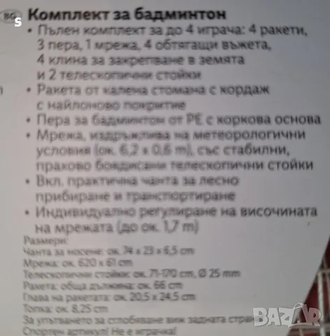 комплект за бадминтон чисто нов , снимка 2 - Други спортове - 48231996