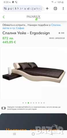 Тапицирана спалня Уейв на Ергодизайн /за претапициране/