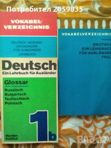 Книги на немски език за деца и изобщо, снимка 9 - Учебници, учебни тетрадки - 28773339
