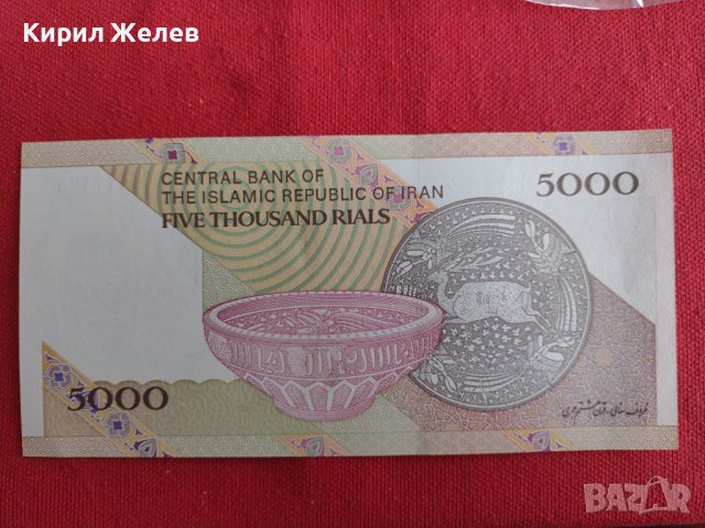 КРАСИВА БАНКНОТА  ИРАН ПЕРФЕКТНО СЪСТОЯНИЕ РЯДКА ЗА КОЛЕКЦИЯ ДЕКОРАЦИЯ 29011, снимка 5 - Нумизматика и бонистика - 37366997