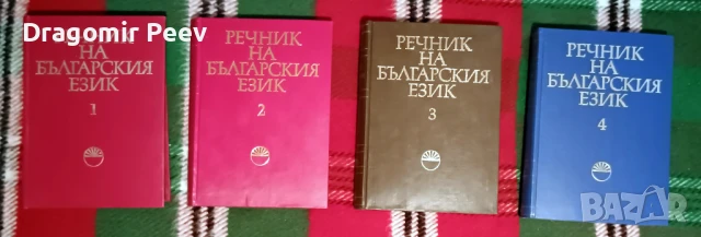 Продавам 4 комплекта книги и 10 самостоятелни, снимка 10 - Художествена литература - 51369671