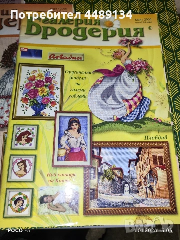 Стари списания "Галерия Бродерия" , снимка 3 - Колекции - 53064288