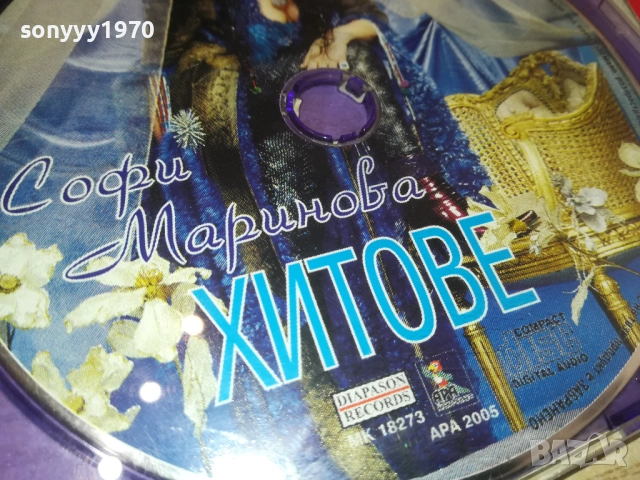 СОФИ МАРИНОВА ЦД 2411251831, снимка 5 - CD дискове - 52527300