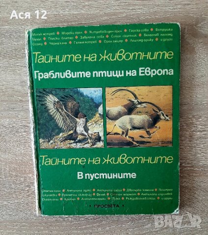 Ретро детски-енциклопедии  от80-те години, 3броя за33лв, снимка 2 - Детски книжки - 43601391