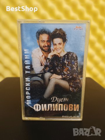 Дует Филипови - Морски тайни