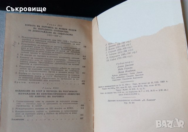 История на Комунистическата партия на Съветския съюз, снимка 4 - Специализирана литература - 32669295