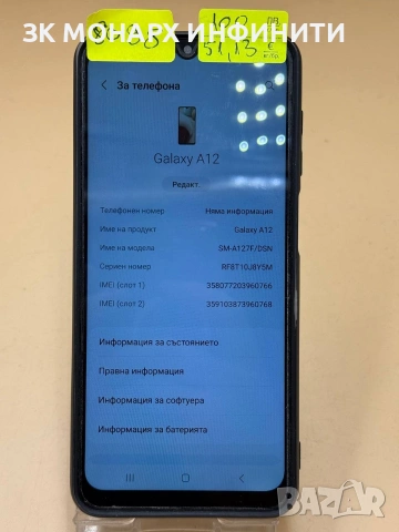 телефон Samsung Galaxy a12/Ram 4gb/64GB (+калъф) , снимка 3 - Samsung - 53116796