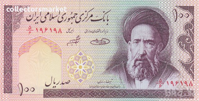 100 риал 1985, Иран