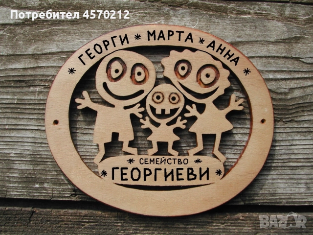 Табелка за врата с фамилия, Персонализирана табела за входна врата на семейство с деца, снимка 4 - Декорация за дома - 52025595