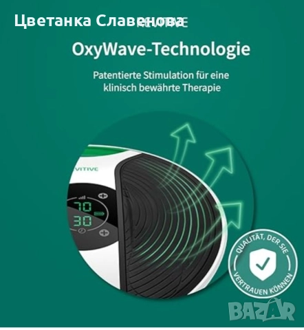 Стимулатор на кръвообращението Revitive Medic | Бори се с упорита болка и подуване на краката , снимка 6 - Други - 52941074