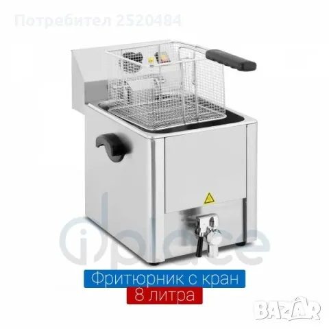 Професионален електрически фритюрник с кран 8л. Неръждаема стомана! 2 Модела! ТОП Цена 300лв/153,39€, снимка 7 - Обзавеждане на кухня - 48555469