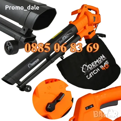 Листосъбирач 3000W с три режима на работа, събиране, издухване и раздробяване