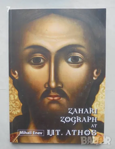 Книга Zahari Zograph at Mt. Athos - Mihail Enev 2011 г., снимка 1 - Други - 48543732