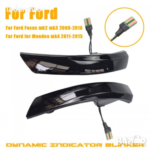 мигачи LED индикатор, бягащ мигач огледало, Led мигачи за огледала  Ford Focus, Mondeo, снимка 4 - Аксесоари и консумативи - 33121268
