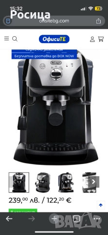 Кафеавтомат Delonghi EC221.B, 15 бара, използвано