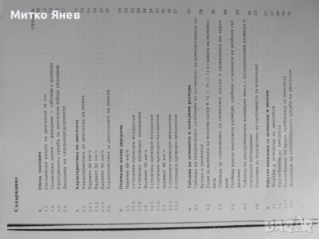 Ръководство за ремонт Simson s51, снимка 2 - Специализирана литература - 52135528