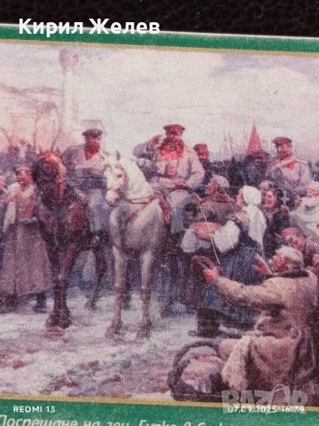 Две фонокарти тема 150г. От рождението на Х. Ботев / 120г. От освобождението на България 25152, снимка 7 - Колекции - 51633913