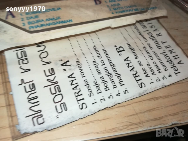 AHMET RASIMOV 1808251450, снимка 8 - Аудио касети - 51404799