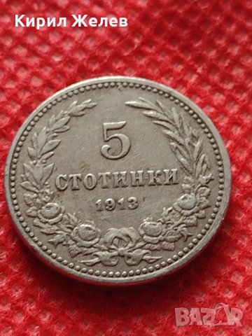 Монета 5 стотинки 1913г. Царство България за колекция декорация - 24788