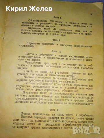 1 ИЗДАНИЕ на ВЕЛИКОТО НАРОДНО СЪБРАНИЕ от 1947 на КОНСТИТУЦИЯ на НАРОДНАТА РЕПУБЛИКА БЪЛГАРИЯ 35492, снимка 8 - Антикварни и старинни предмети - 39411814