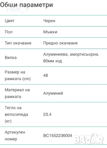 МТБ 27.5 Електрически велосипед, снимка 4 - Велосипеди - 50868207