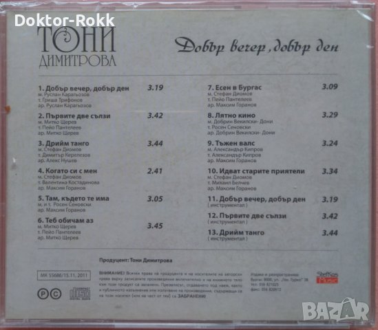 Тони Димитрова – Добър вечер, добър ден (2011, CD), снимка 2 - CD дискове - 38440678